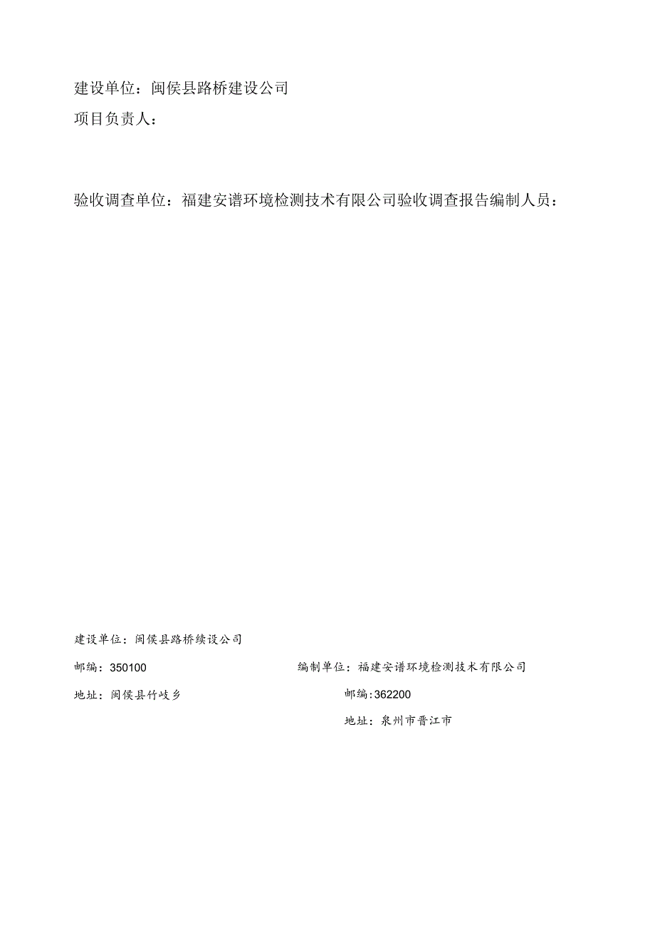 闽侯二桥工程竣工环境保护验收调查报告.docx_第3页