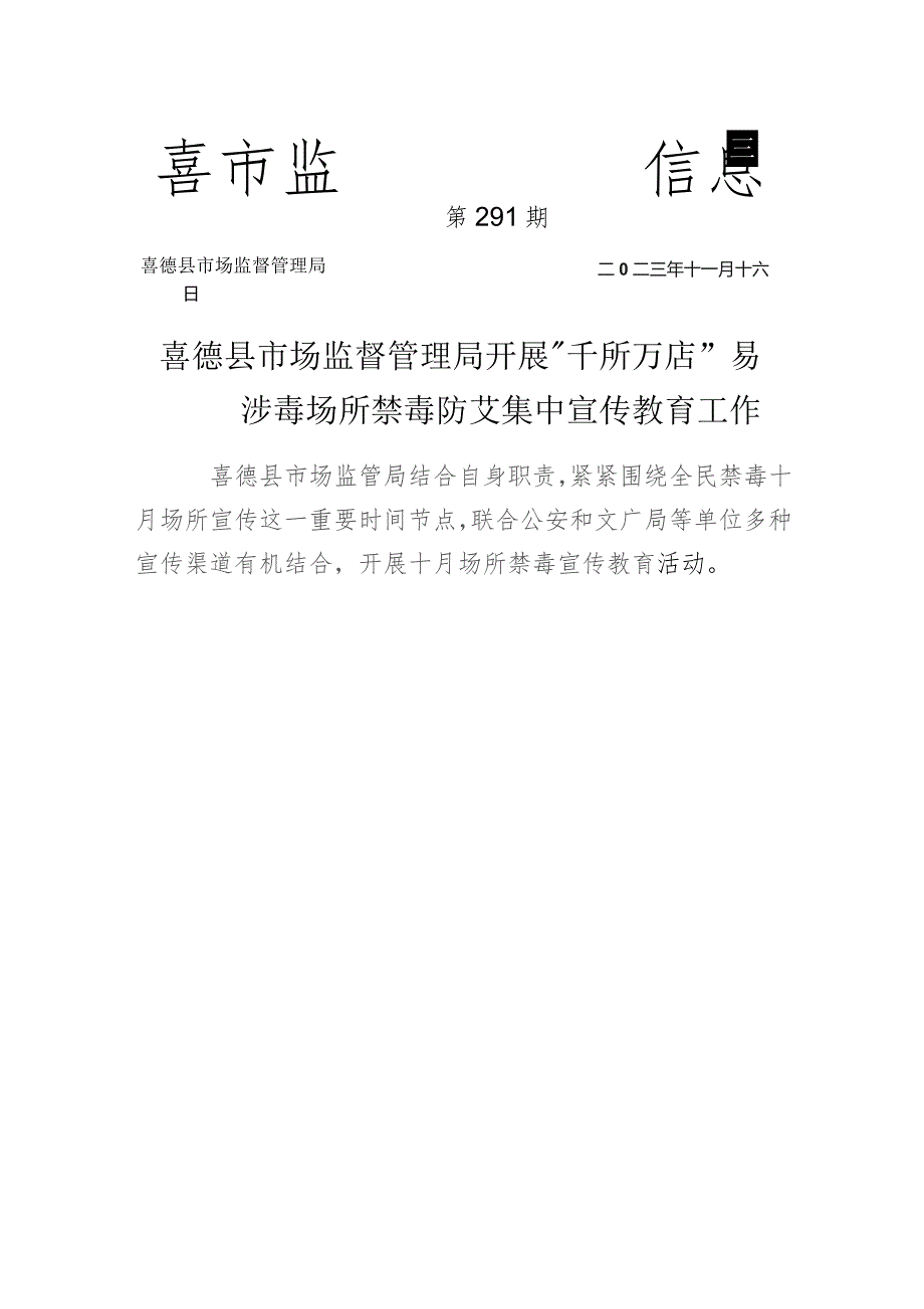 喜德县市场监督管理局开展“千所万店”易涉毒场所禁毒防艾集中宣传教育活动.docx_第1页