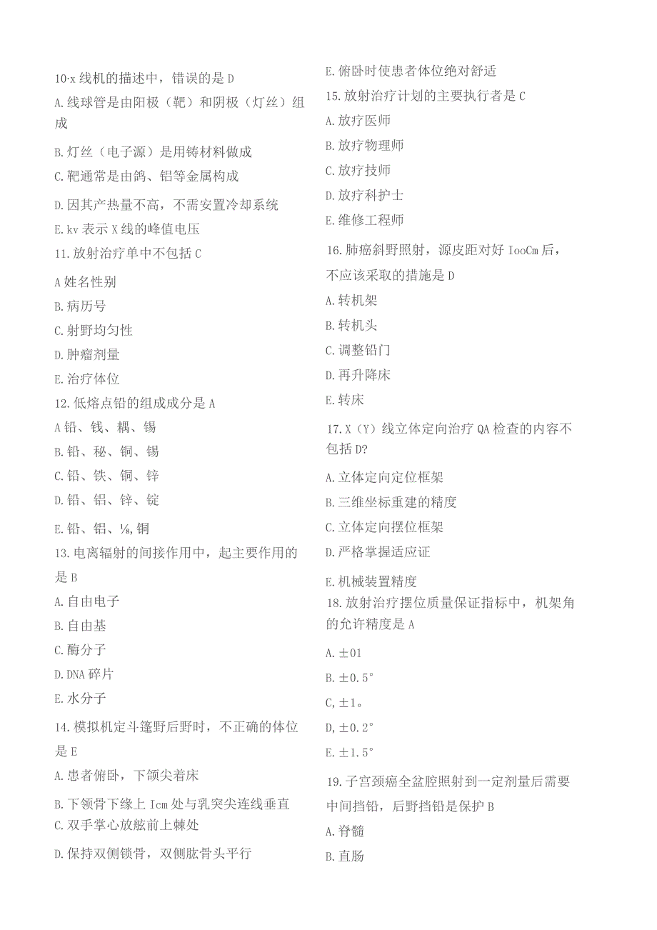 170页放疗技师上岗证考试习题汇总.docx_第3页