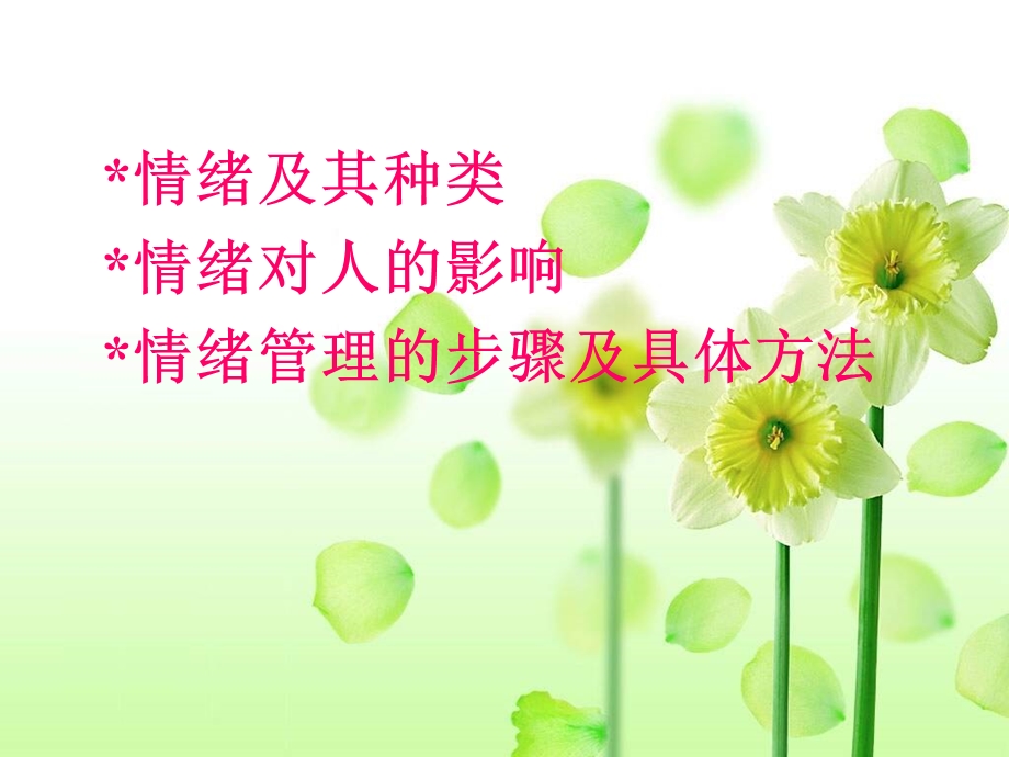 情绪调节的方法.ppt.ppt_第2页