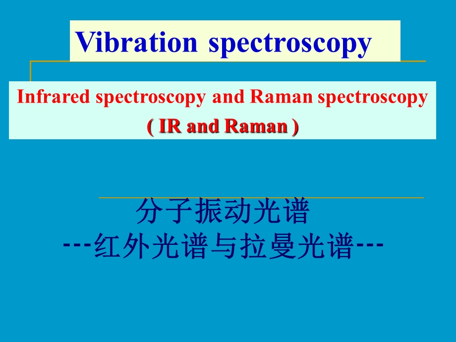 红外光谱(最全,最详细明了).ppt_第2页