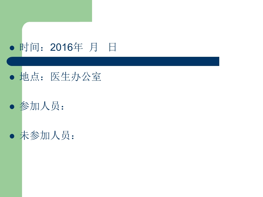 经尿道输尿管镜右输尿管钬激光碎石术护理查房.ppt_第2页