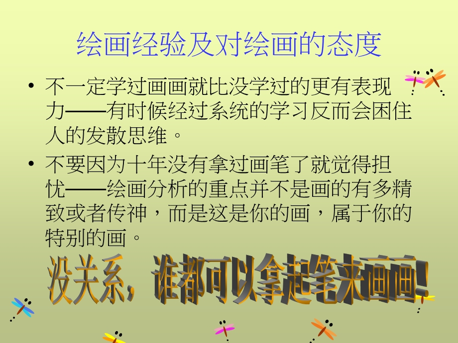 房树人绘画心理分析.ppt_第3页