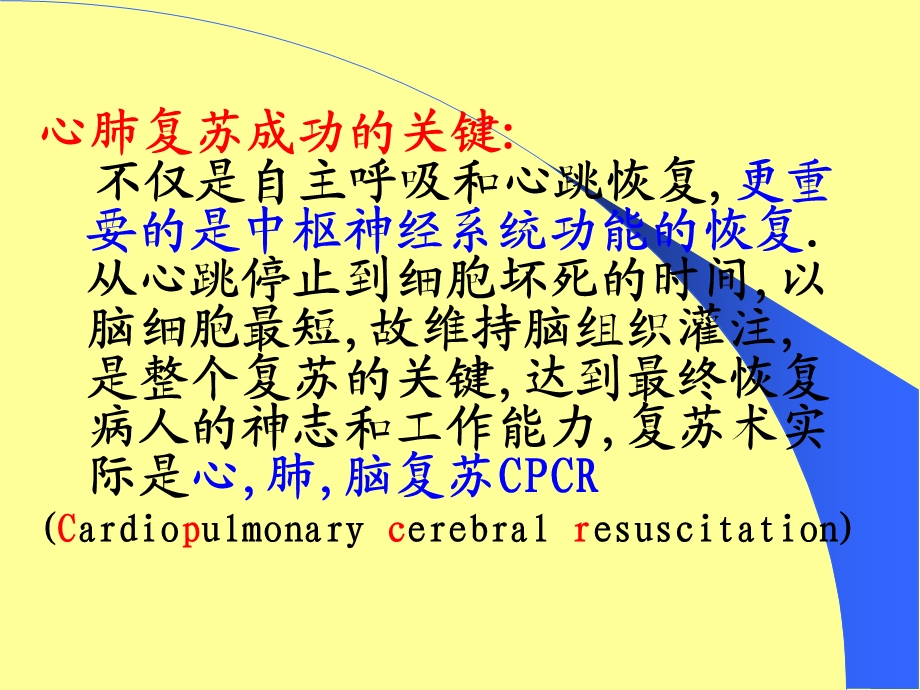 外科讲稿：心肺复苏术.ppt_第3页