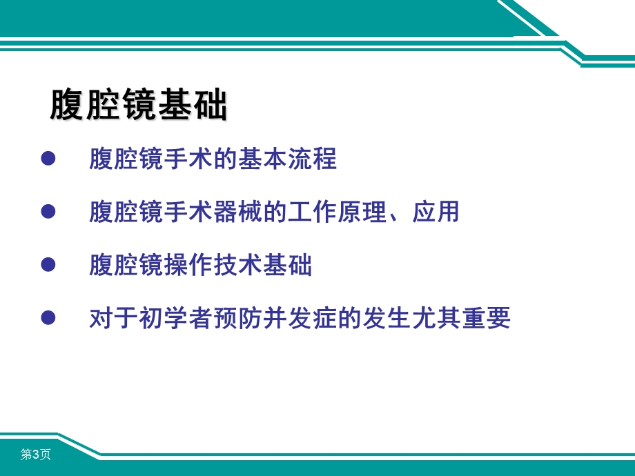 腹腔镜手术基础.ppt_第3页