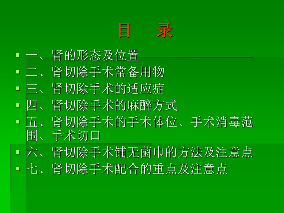 肾切除手术的配合.ppt_第2页