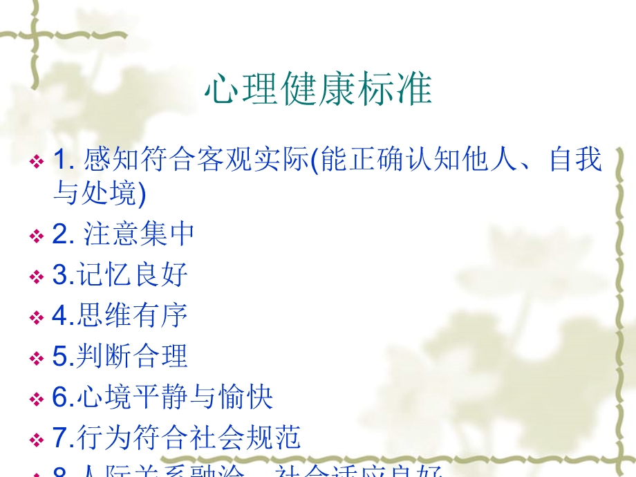 职场心理压力调适与管理.ppt_第3页