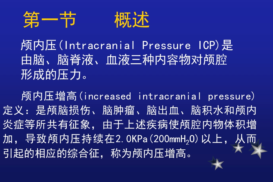 神神经外科.ppt_第3页