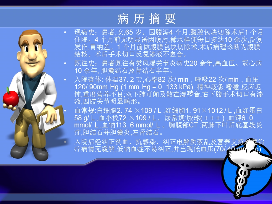 肾上腺危象.ppt_第2页