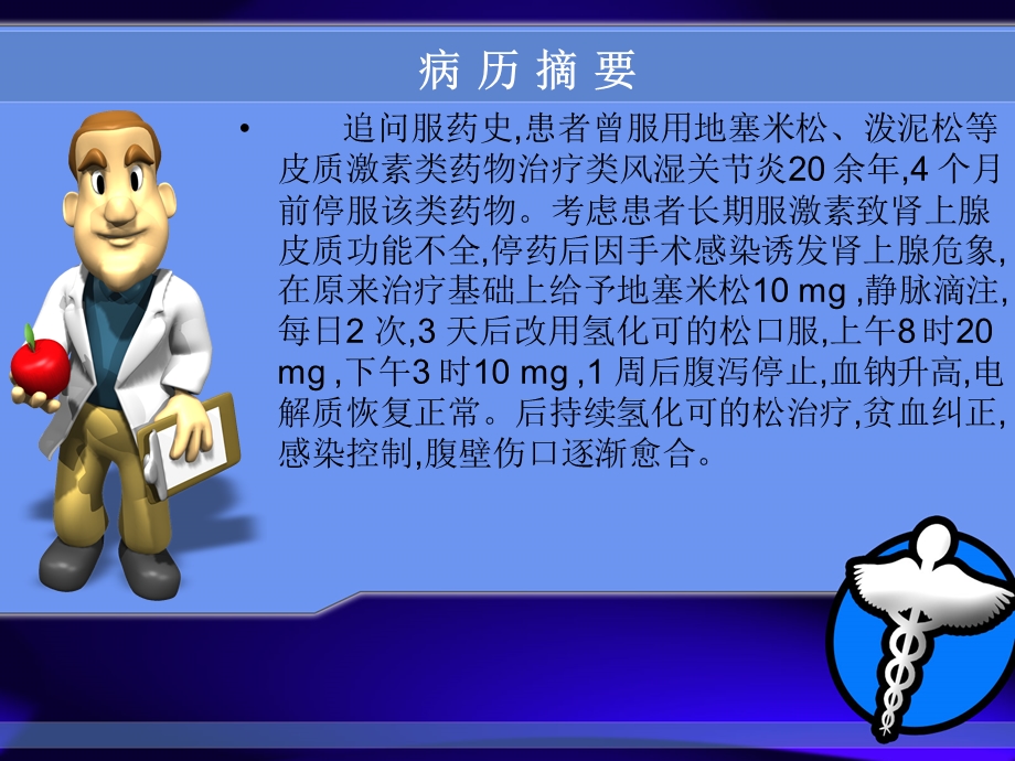 肾上腺危象.ppt_第3页