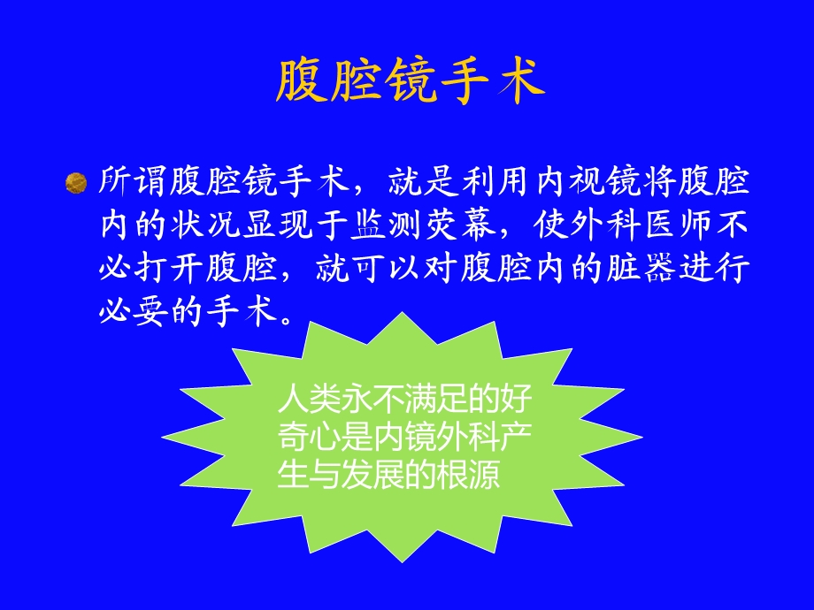 腹腔镜的清洗、消毒和保养.ppt_第2页