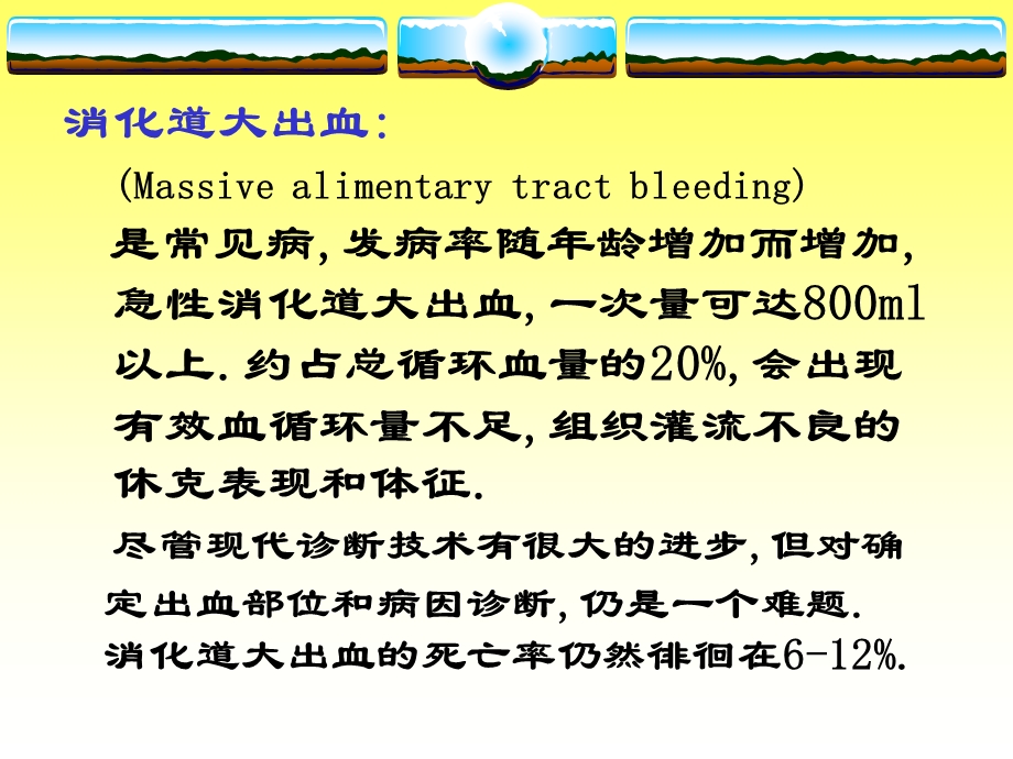 外科讲稿：消化道大出血.ppt_第2页