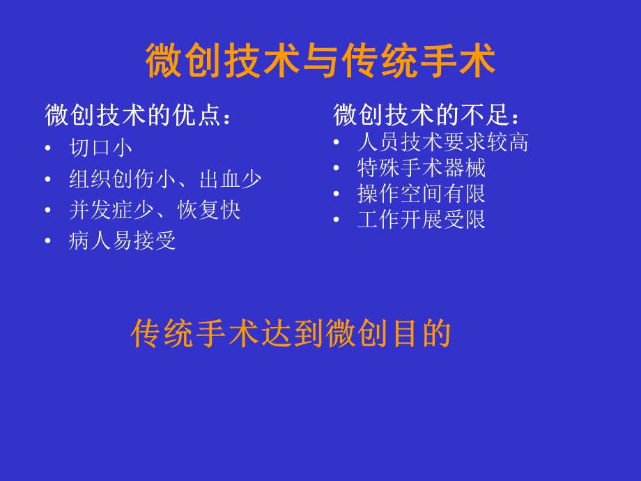 神经外科微创技术.ppt_第3页