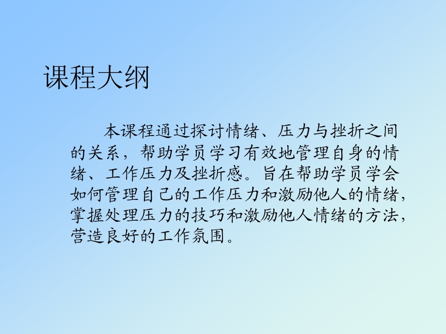 情绪与压力的自我管理.ppt_第2页