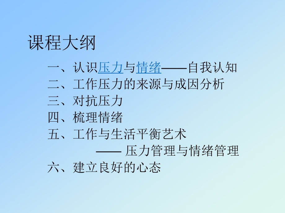 情绪与压力的自我管理.ppt_第3页