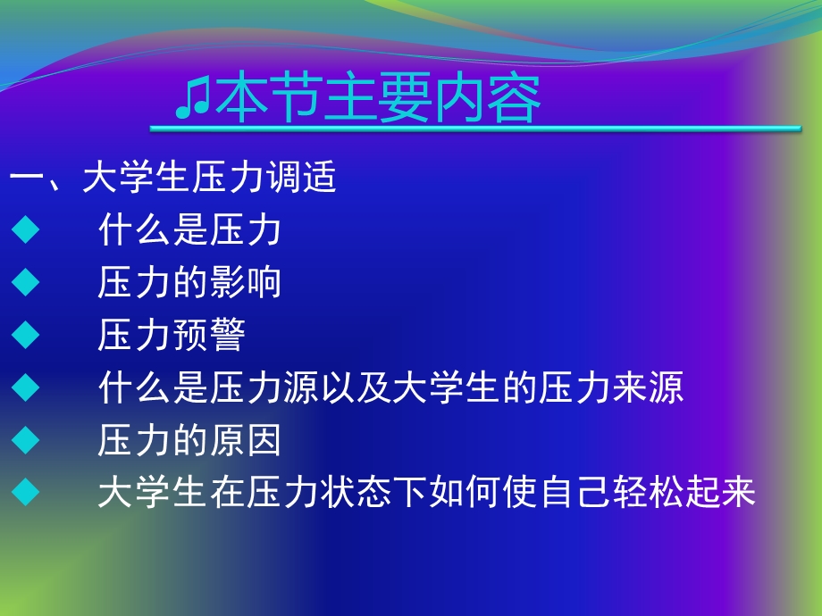 大学生情绪管理与压力调节.ppt_第2页