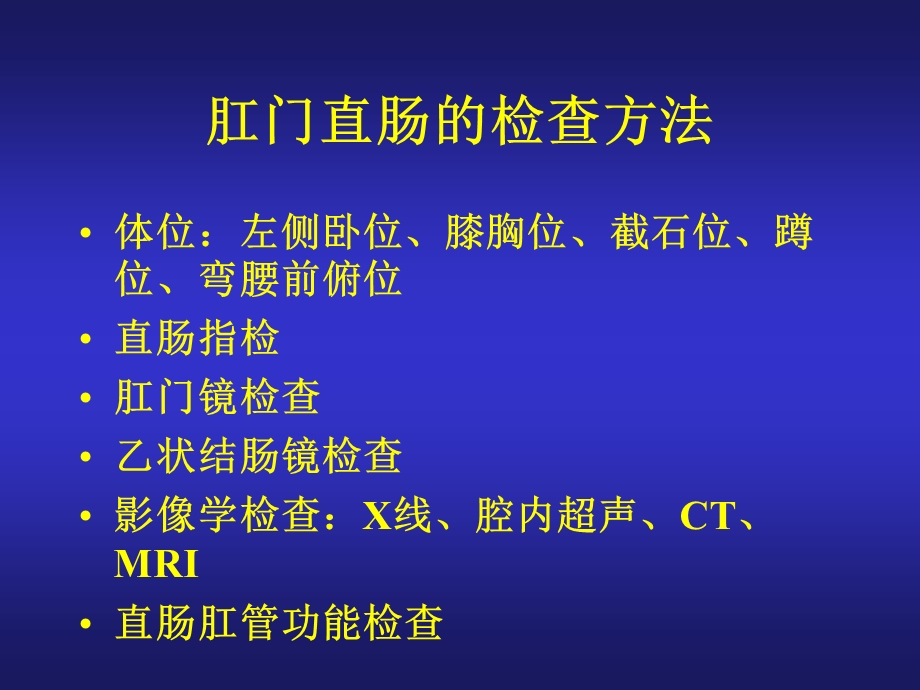 结、直肠与肛门疾病疾病上海第二医科大学[最新].ppt_第1页