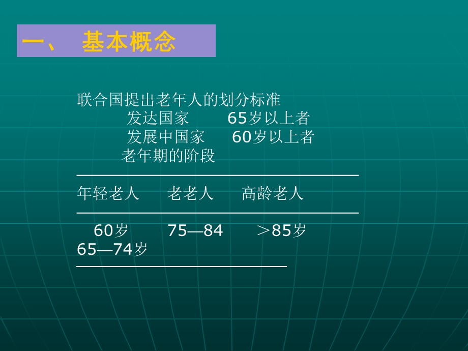 老人健康知识讲座.ppt_第2页