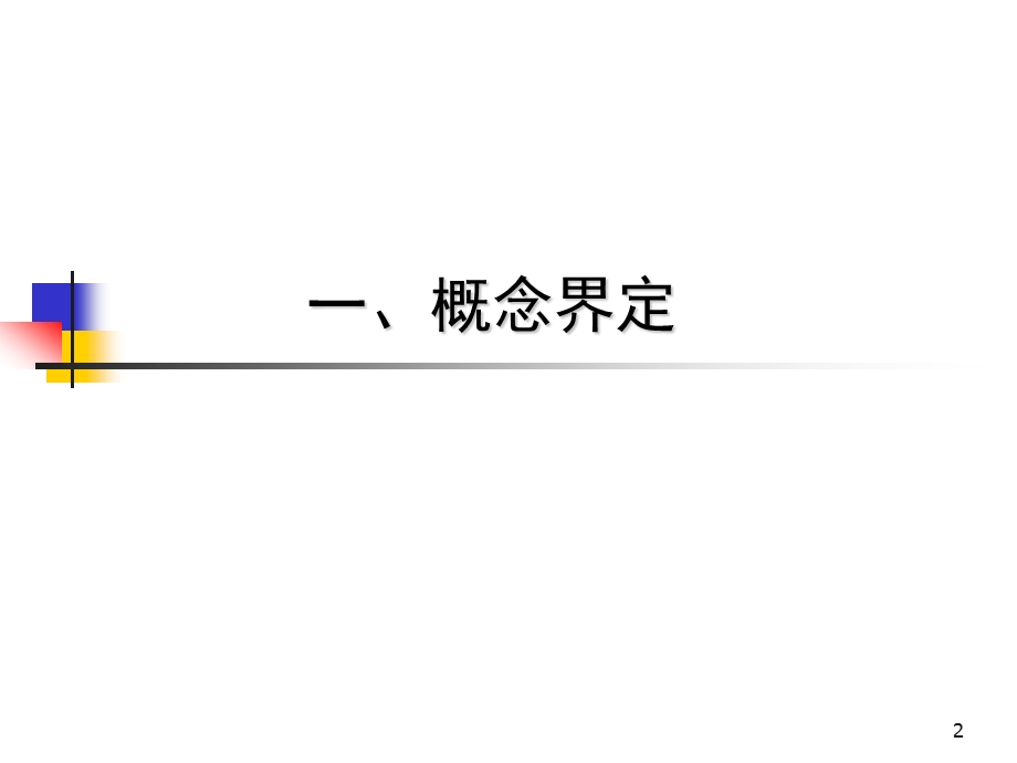 计划生育手术并发症鉴定工作培训班讲课.ppt_第2页