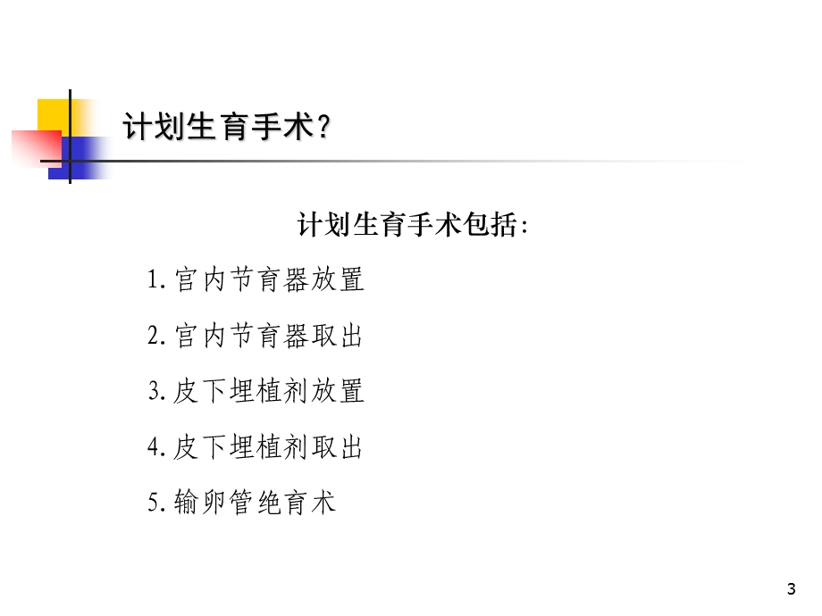 计划生育手术并发症鉴定工作培训班讲课.ppt_第3页