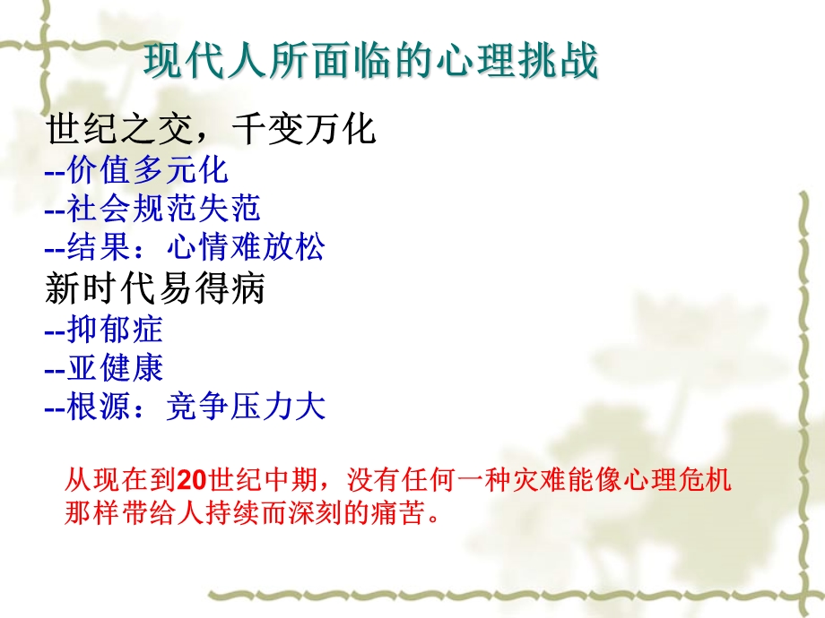 (军人)心理健康讲座.ppt_第2页