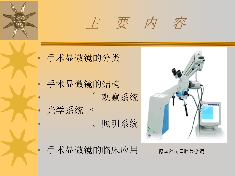 手术显微镜.ppt_第2页