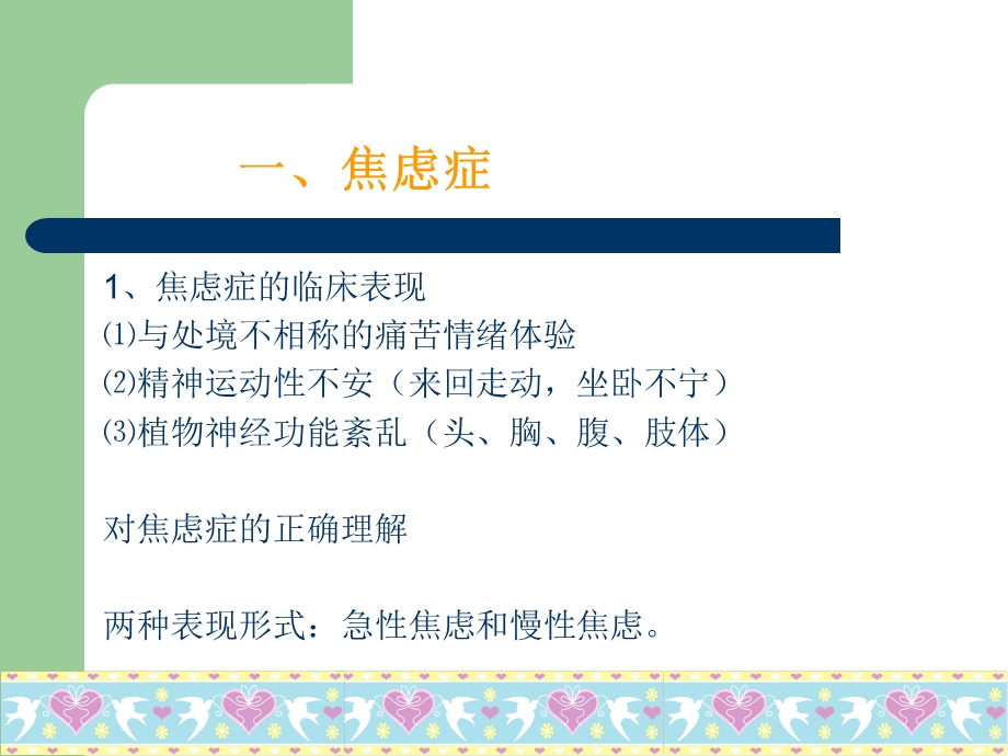 第二节情绪障碍.ppt_第2页