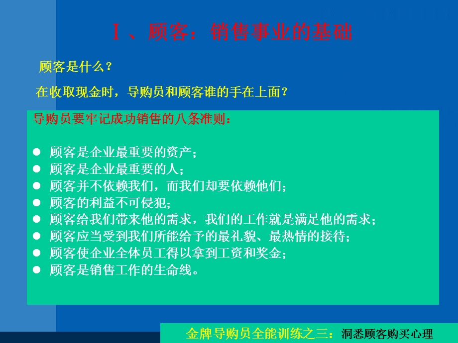 三、洞悉顾客购买心理.ppt_第3页