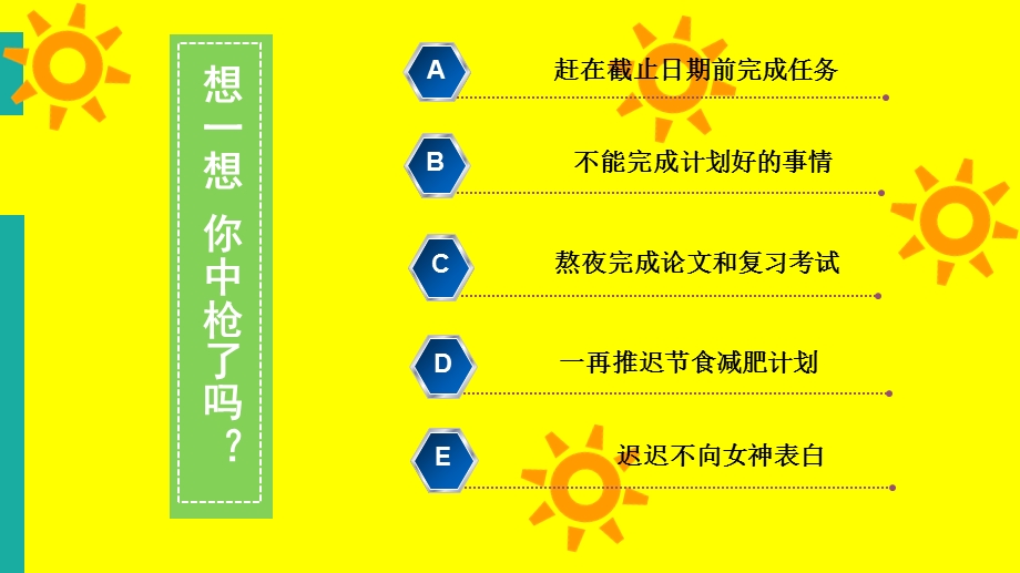 挑战拖延症心理沙龙幻灯片.ppt_第2页