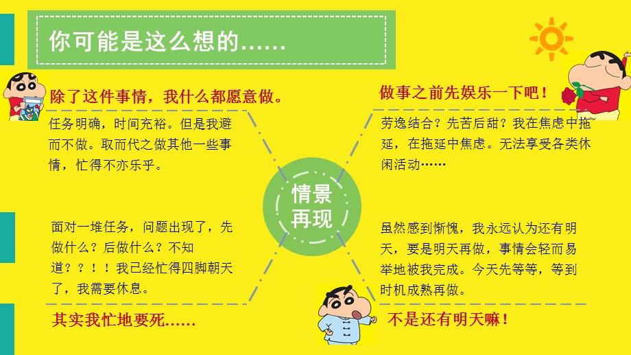 挑战拖延症心理沙龙幻灯片.ppt_第3页