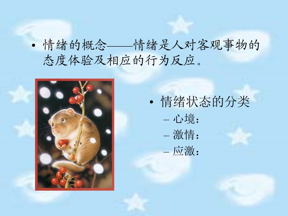 情绪.ppt.ppt_第2页