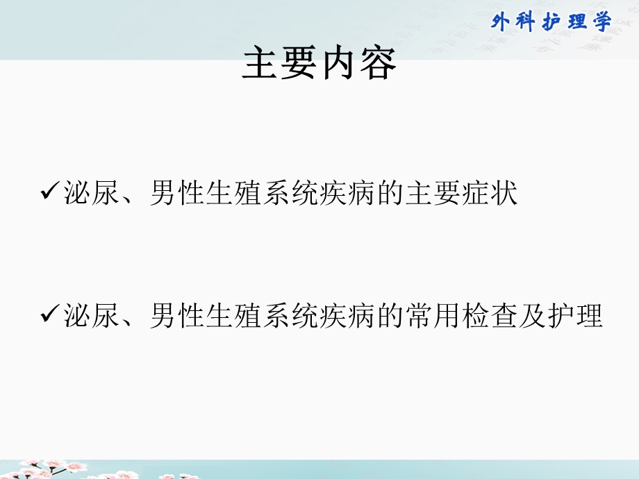 第三十五章泌尿、男性生殖系统外科疾病的主要症状与检查.ppt_第3页