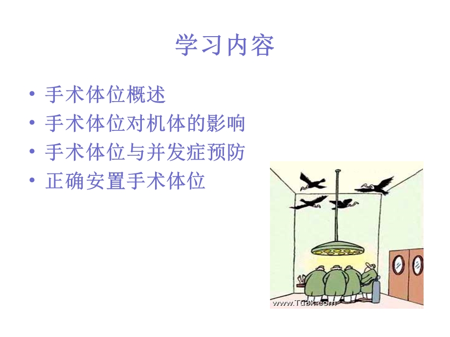 手术体位设置与并发症的预防.ppt_第2页