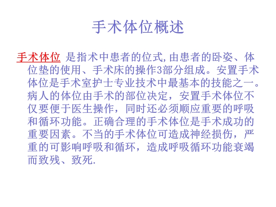 手术体位设置与并发症的预防.ppt_第3页