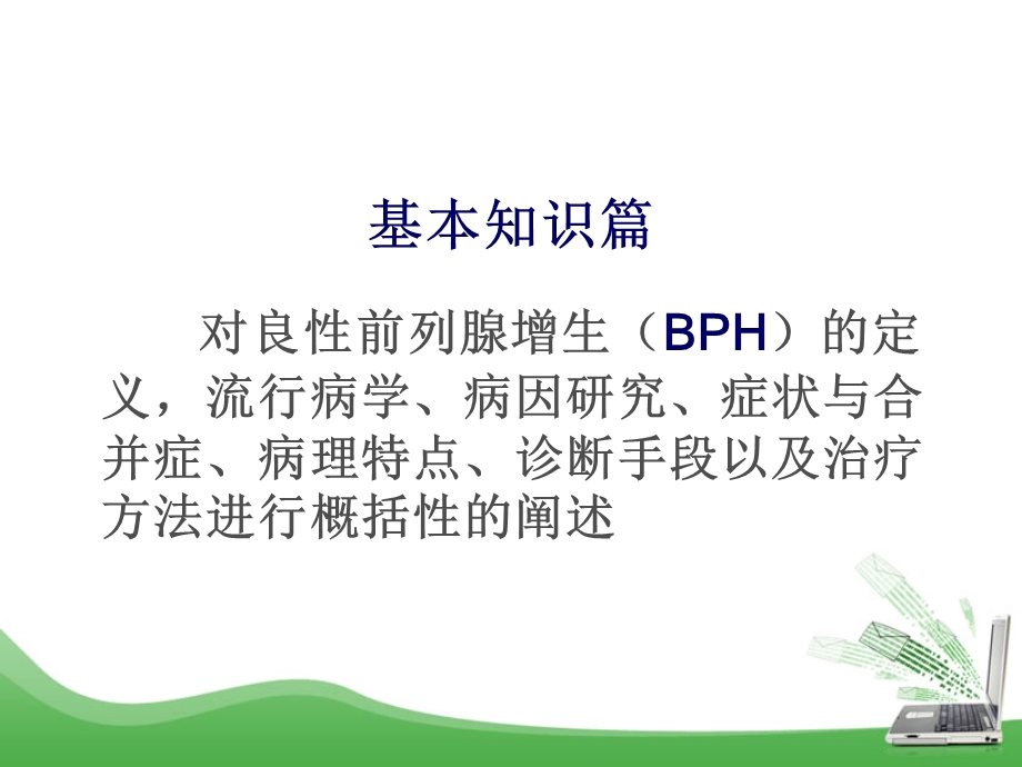 良性前列腺增生诊断治疗.ppt_第2页