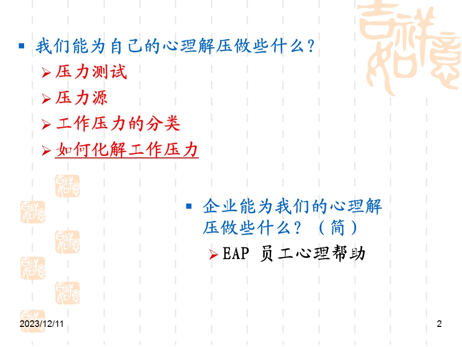 情绪管理与压力舒解.ppt_第2页