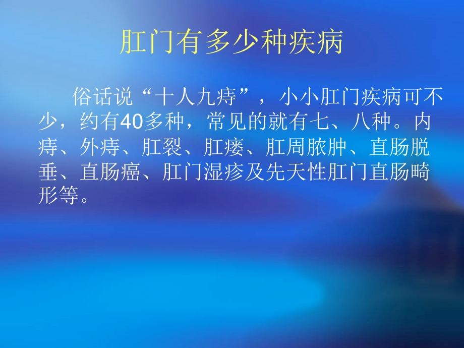 怎样预防肛门疾病.ppt_第2页