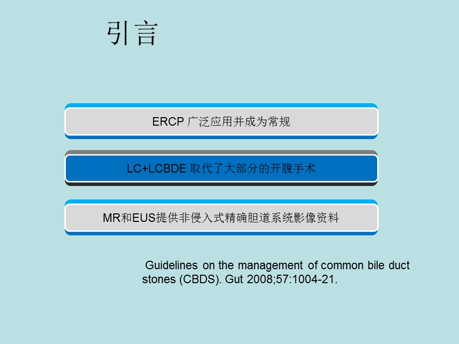 胆总管结石治疗进展1.ppt_第3页