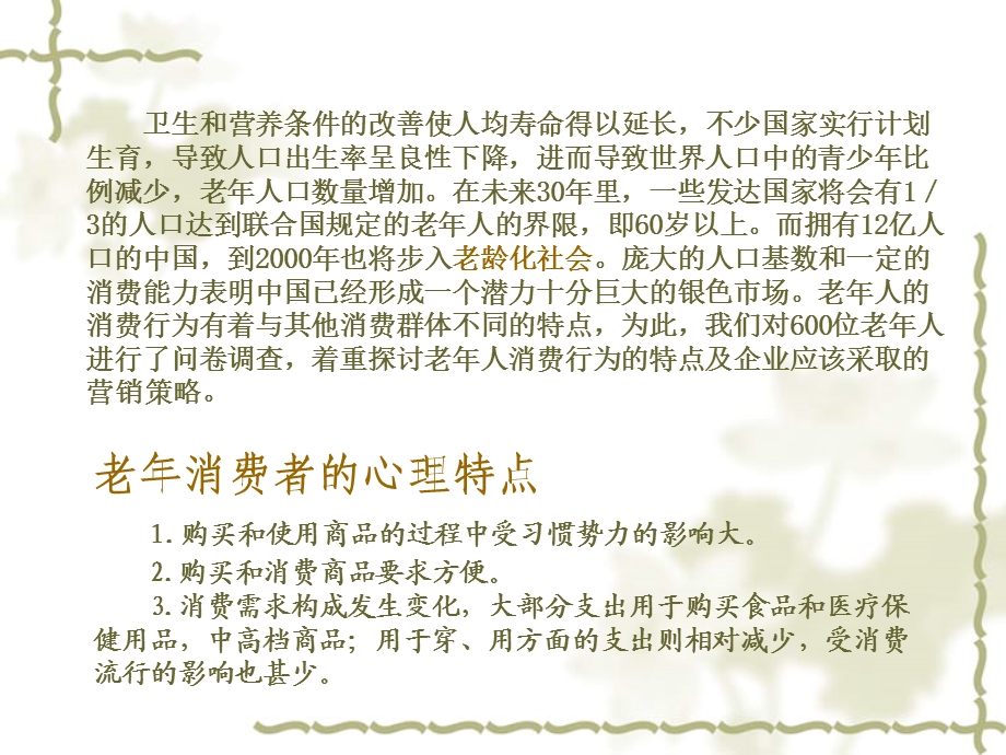 老人的消费行为.ppt_第2页