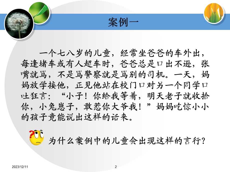 班杜拉的观察学习理论.ppt_第2页