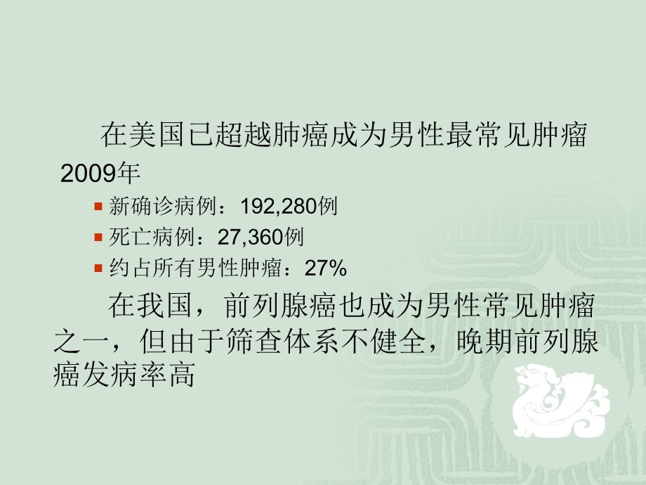 解剖性前列腺癌根治术.ppt_第2页