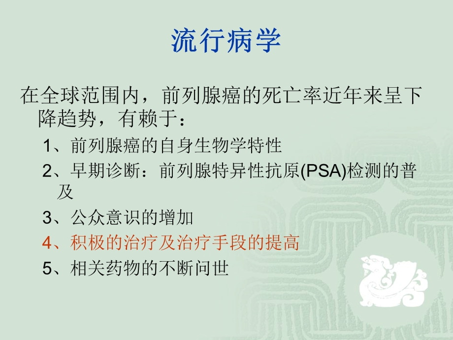 解剖性前列腺癌根治术.ppt_第3页