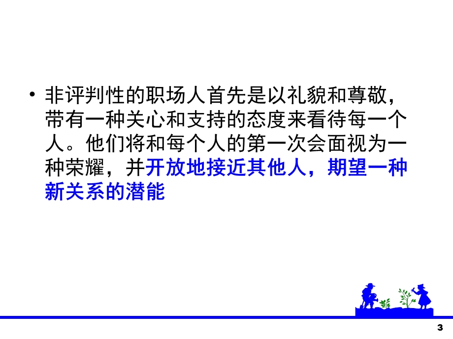 职场智商的十项特质.ppt_第3页