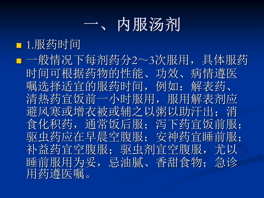 中药应用注意事项.ppt_第3页