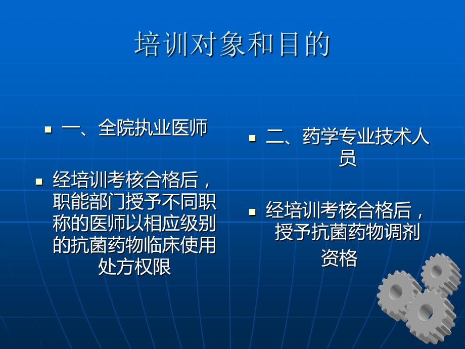 医院抗菌药物临床应用培训4.ppt_第2页