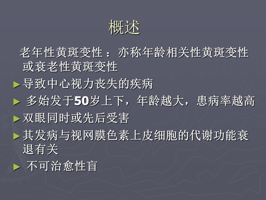 老性黄斑变性.ppt_第2页