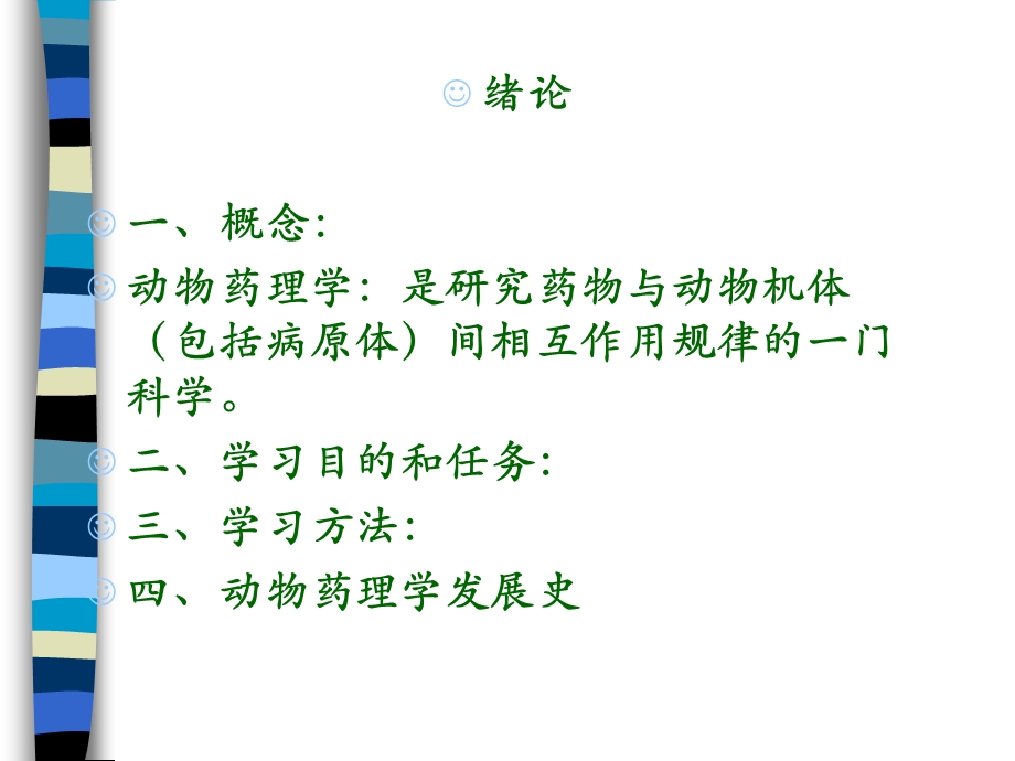 动物药学常识.ppt_第2页