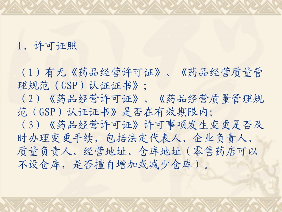 基层药品监管要点——市食品药品监督管理局.ppt_第3页