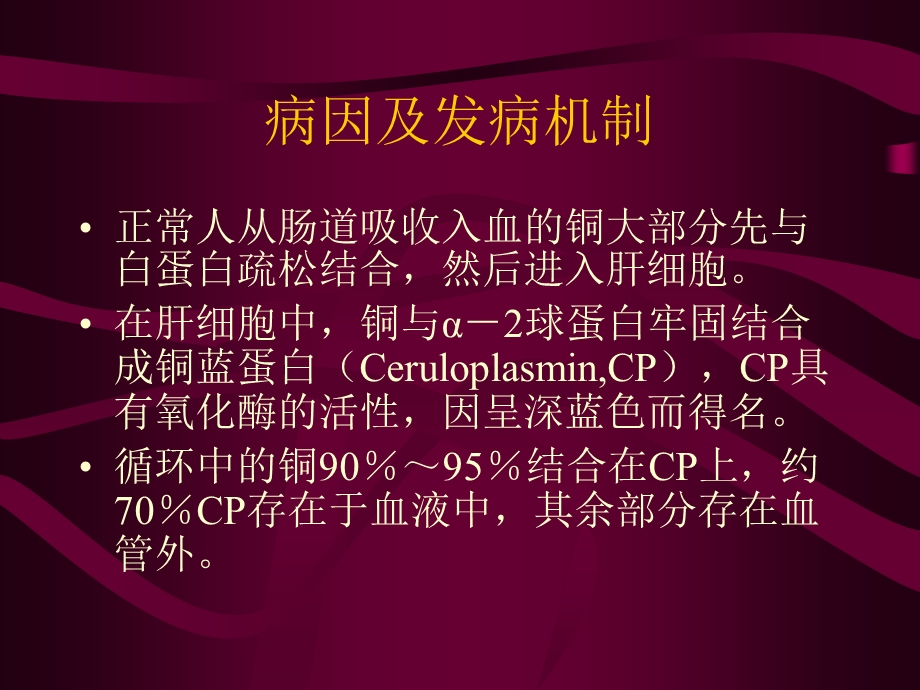 肝豆状核变性(PPT34).ppt_第3页