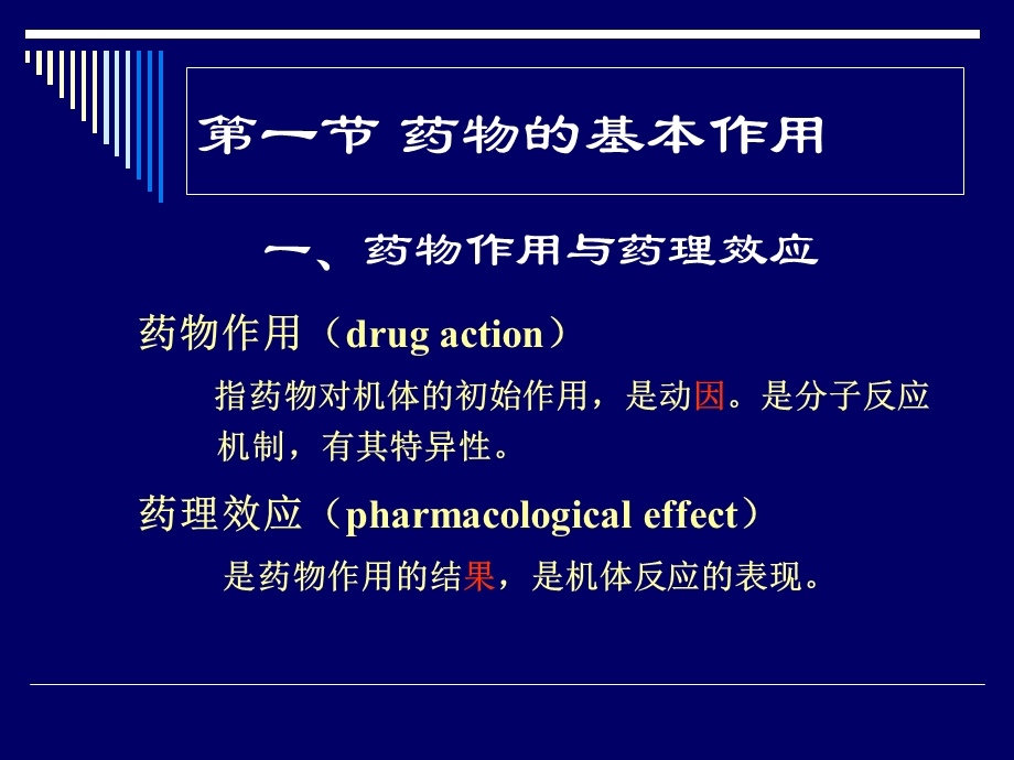 (精)药物效应动力学.ppt_第2页